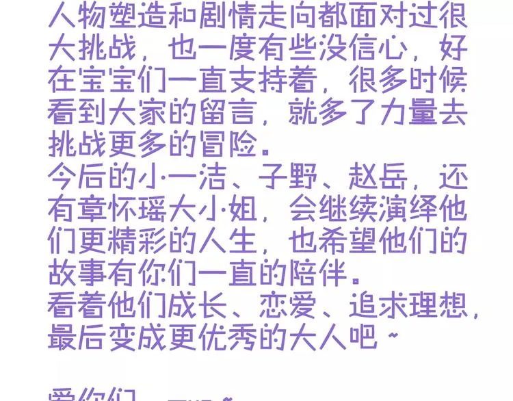 番外 身旁有你 第23页