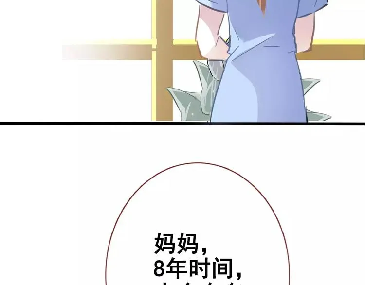第36话 选择 第7页
