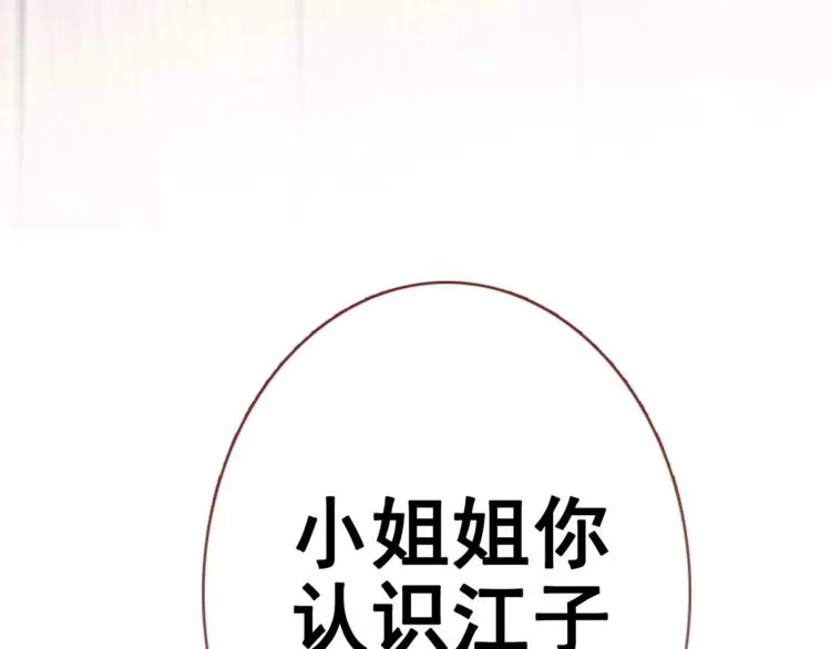 第38话 肩膀借你 第37页