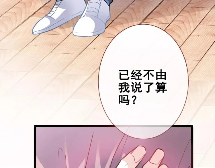 第38话 肩膀借你 第52页