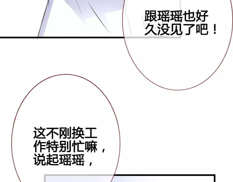 第39话 闪耀的你 第45页