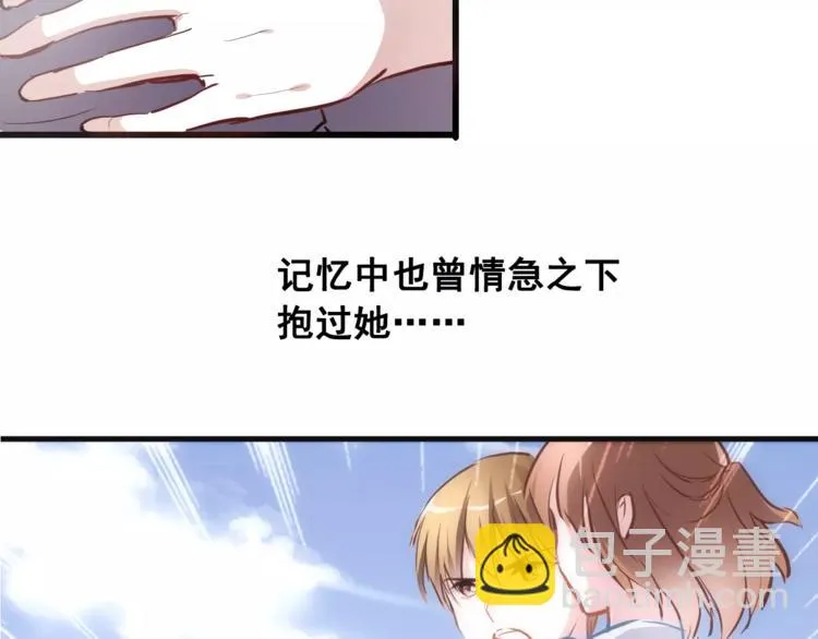 第40话 控制不住的心动 第8页