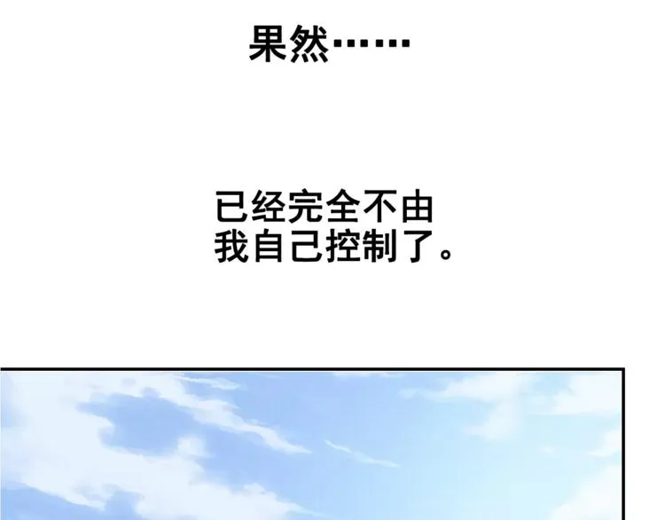 第40话 控制不住的心动 第14页