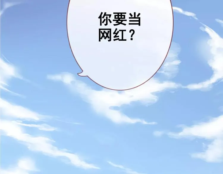 第40话 控制不住的心动 第16页