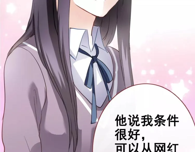 第40话 控制不住的心动 第20页