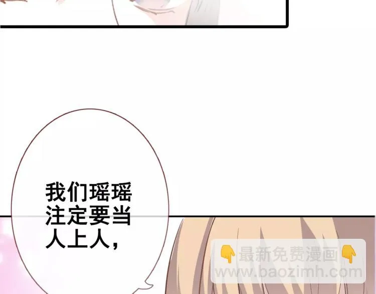 第40话 控制不住的心动 第22页
