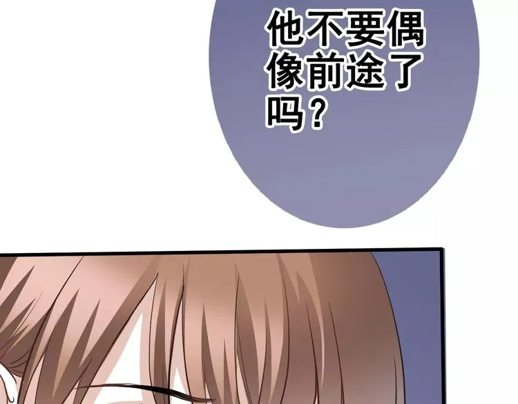第40话 控制不住的心动 第40页