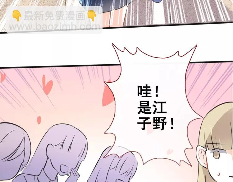 第40话 控制不住的心动 第47页