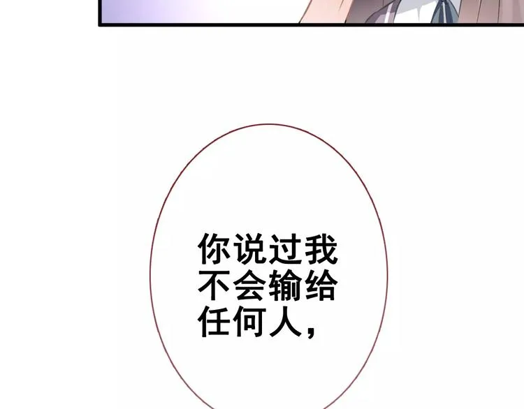 第40话 控制不住的心动 第68页