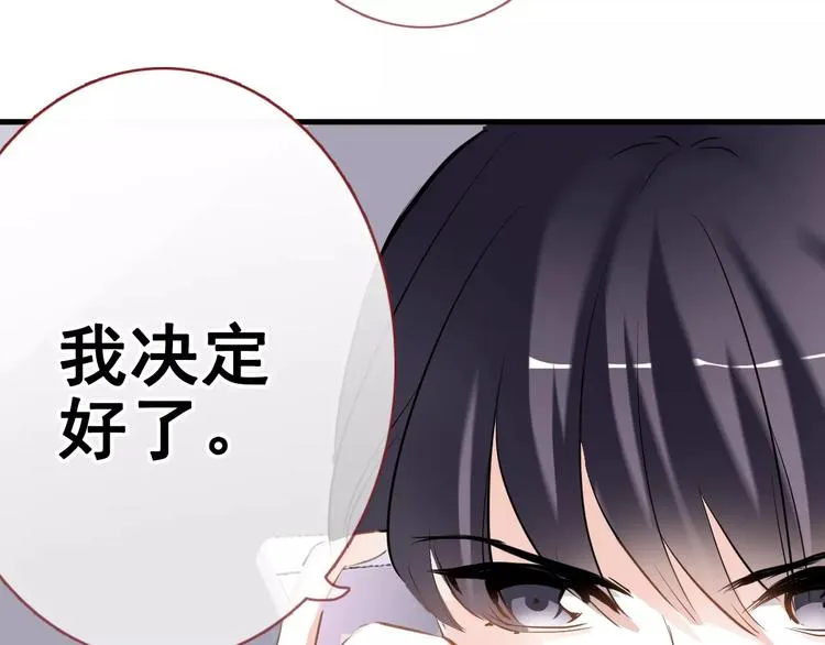第40话 控制不住的心动 第69页