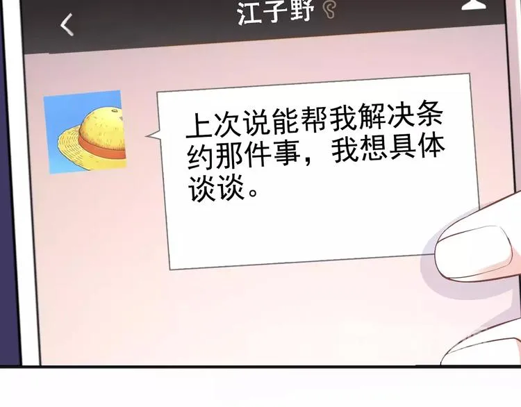 第40话 控制不住的心动 第74页