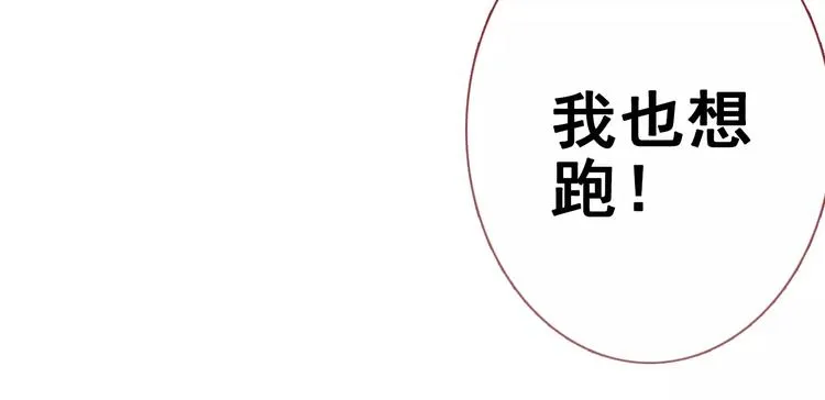 第40话 控制不住的心动 第89页