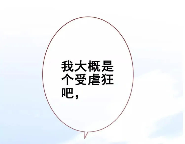 第40话 控制不住的心动 第97页
