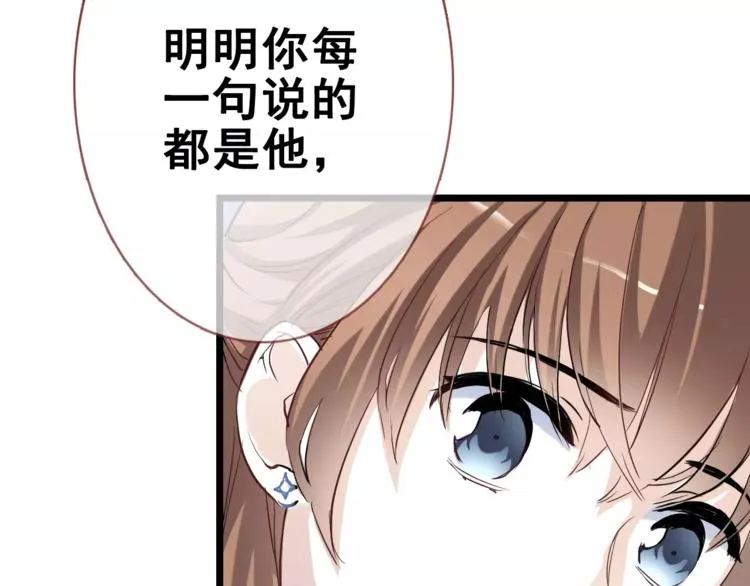 第40话 控制不住的心动 第100页