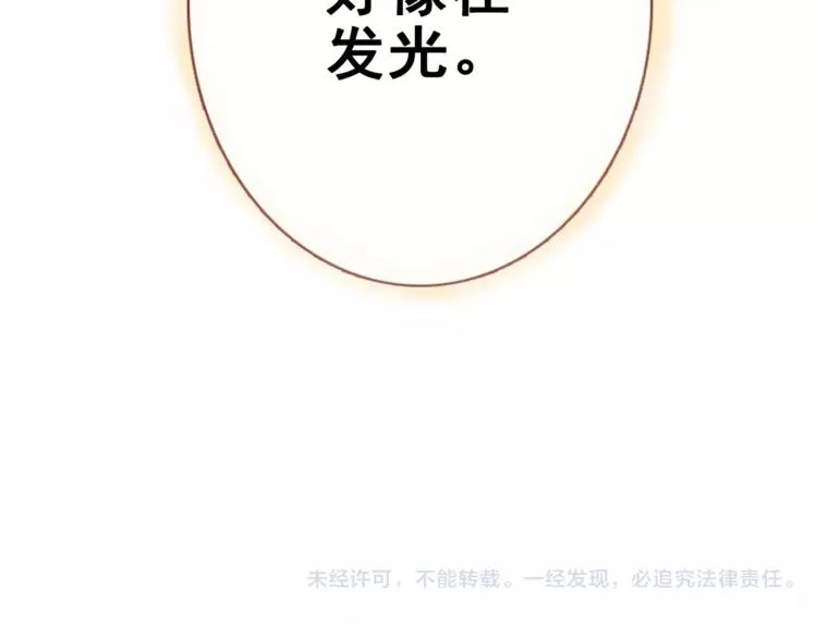 第40话 控制不住的心动 第105页