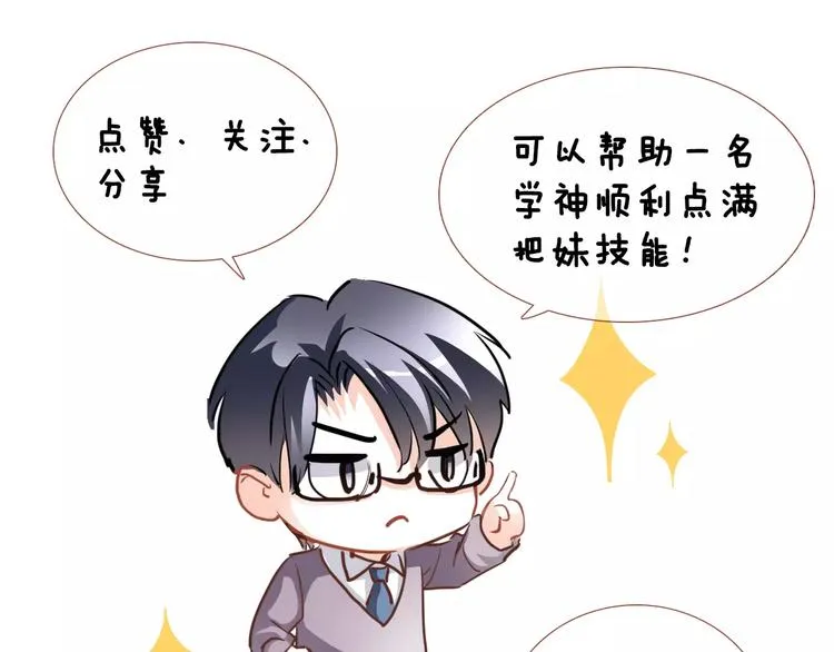 第40话 控制不住的心动 第107页