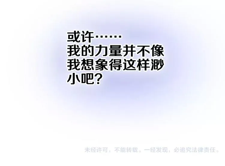 第42话 相信自己的力量 第88页