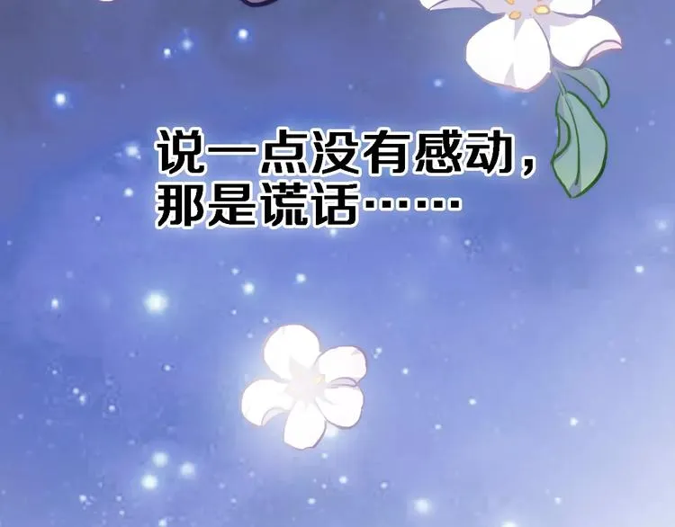第43话 为什么喜欢平凡的我 第18页