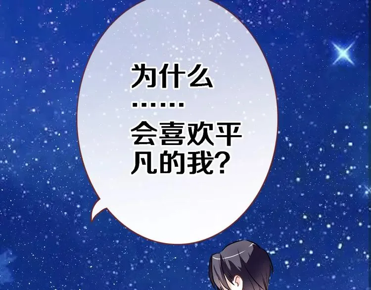 第43话 为什么喜欢平凡的我 第21页