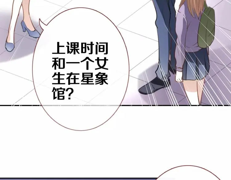 第43话 为什么喜欢平凡的我 第33页