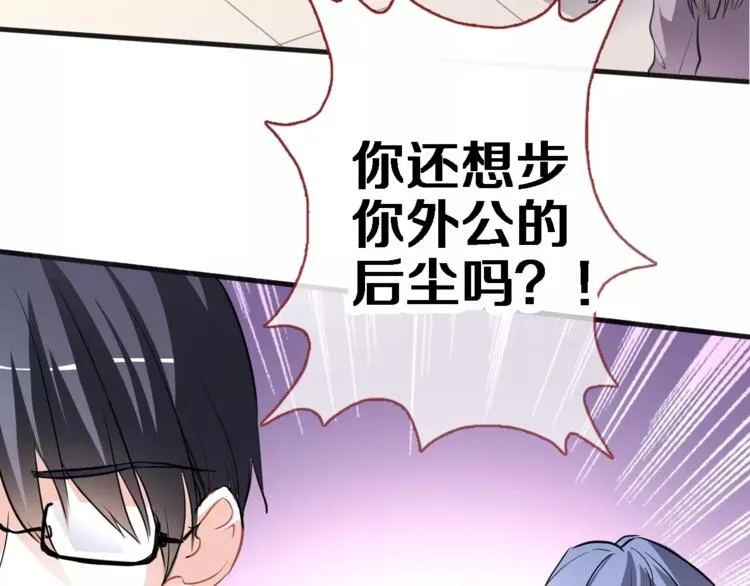 第43话 为什么喜欢平凡的我 第44页