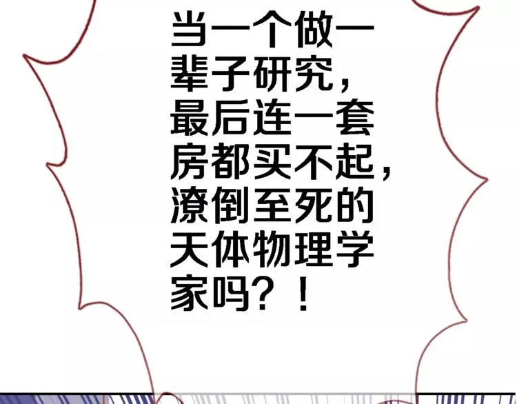 第43话 为什么喜欢平凡的我 第46页