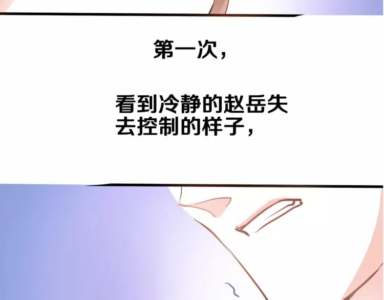 第43话 为什么喜欢平凡的我 第53页