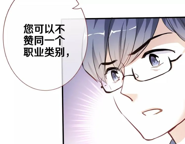 第43话 为什么喜欢平凡的我 第72页