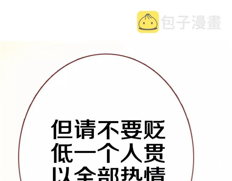 第43话 为什么喜欢平凡的我 第74页