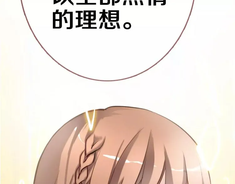 第43话 为什么喜欢平凡的我 第75页