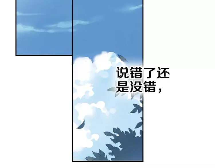 第43话 为什么喜欢平凡的我 第90页