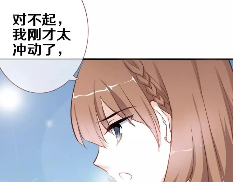 第43话 为什么喜欢平凡的我 第95页