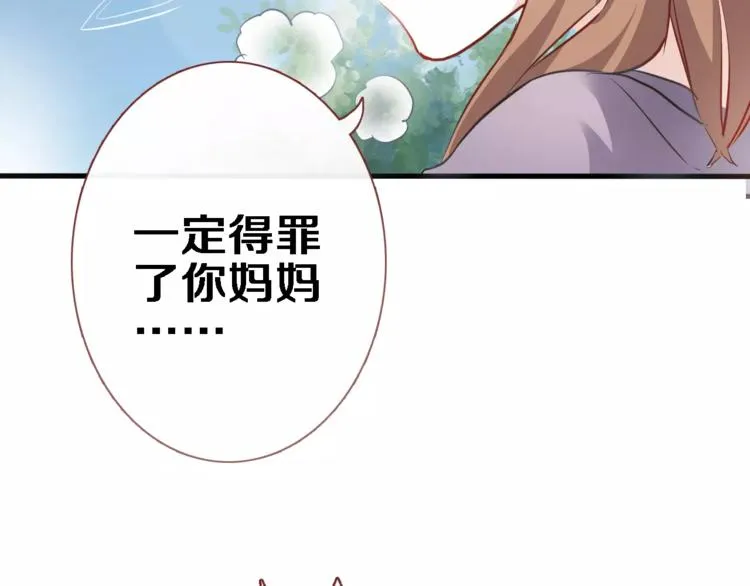 第43话 为什么喜欢平凡的我 第96页