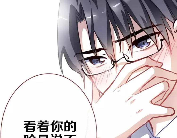 第43话 为什么喜欢平凡的我 第100页