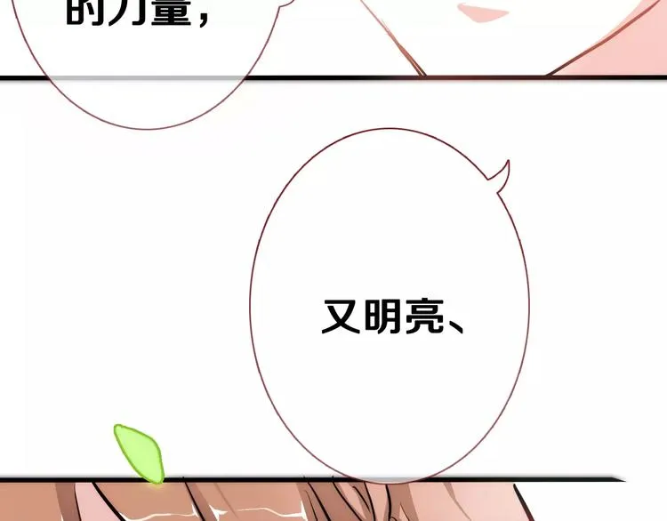 第44话 感同身受 第9页