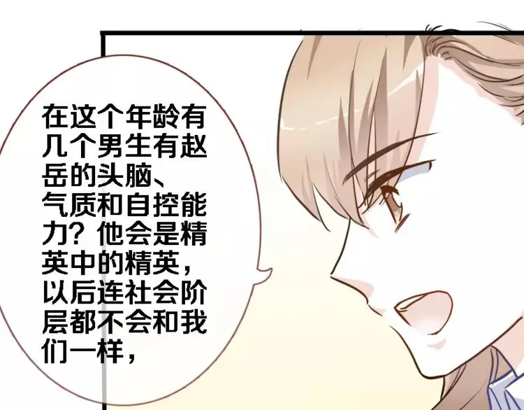 第45话 我在等你 第43页