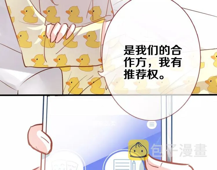 第47话 她也要参赛？ 第4页