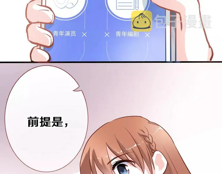 第47话 她也要参赛？ 第5页