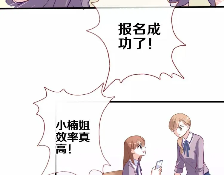 第47话 她也要参赛？ 第24页