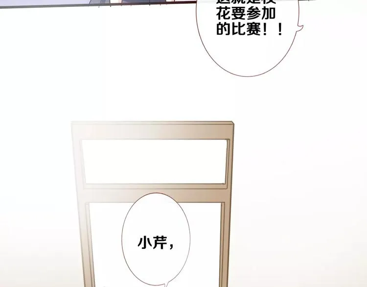第47话 她也要参赛？ 第50页