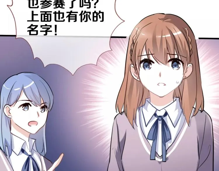 第47话 她也要参赛？ 第54页