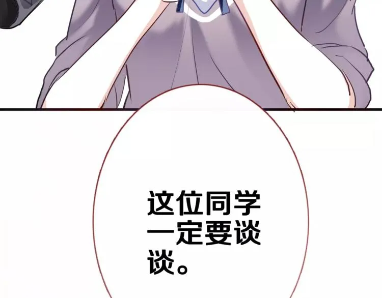第47话 她也要参赛？ 第75页