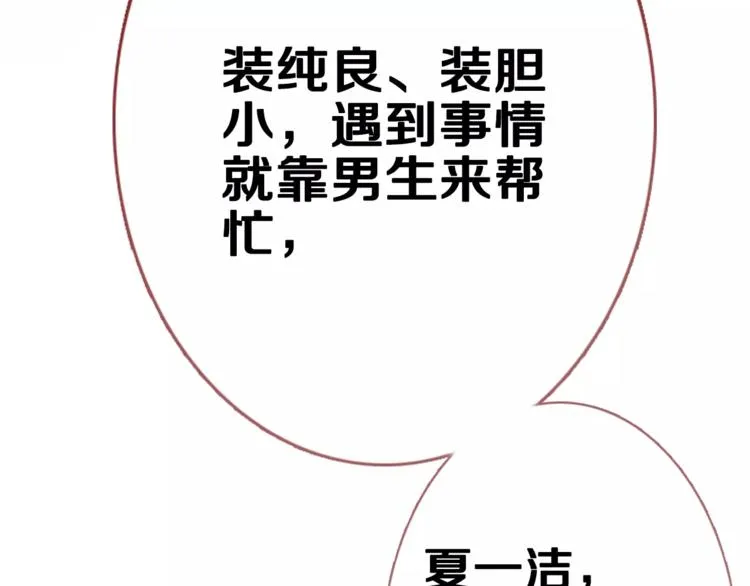 第47话 她也要参赛？ 第97页