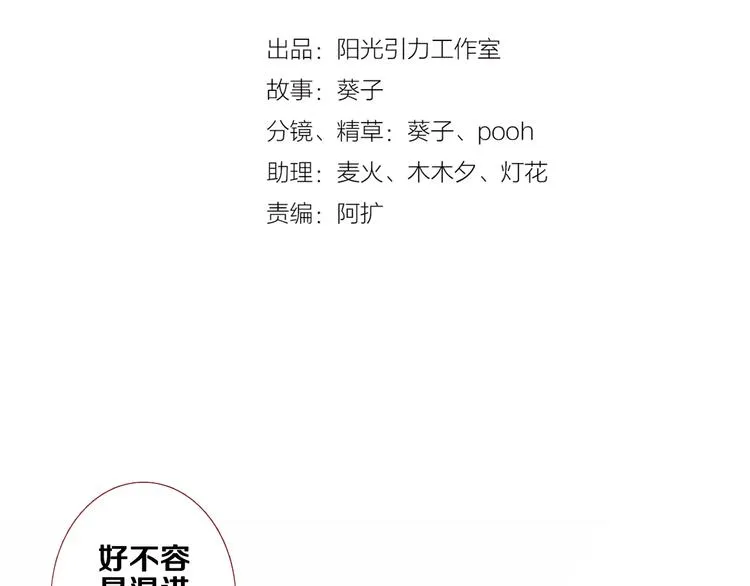 第49话 情敌间的较量 第2页