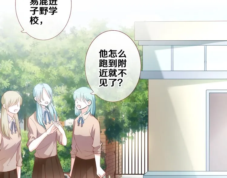第49话 情敌间的较量 第3页