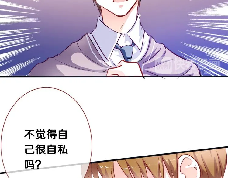 第49话 情敌间的较量 第24页