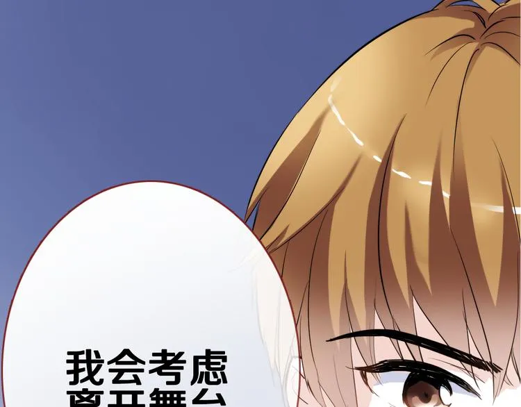 第49话 情敌间的较量 第43页