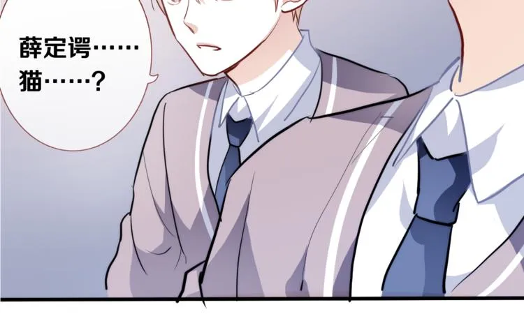 第49话 情敌间的较量 第76页