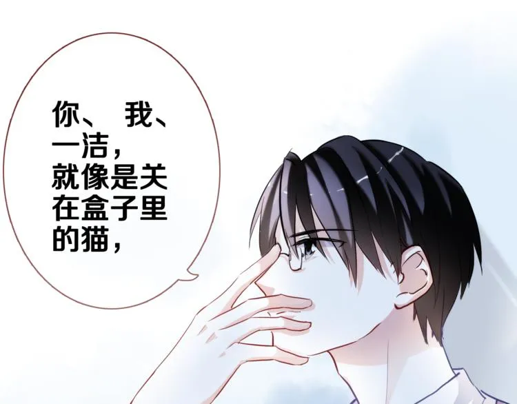 第49话 情敌间的较量 第77页