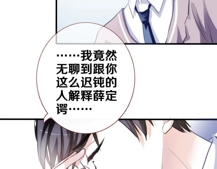 第49话 情敌间的较量 第80页